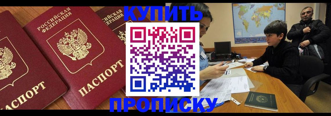 прописка гарантия в Ялте