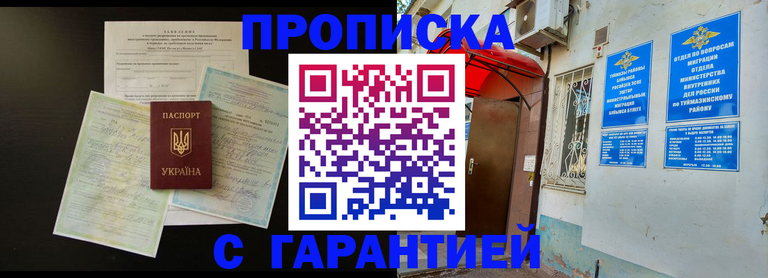 временная регистрация гарантия в Ялте